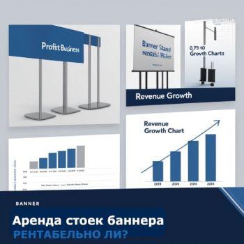  Аренда стоек для баннеров в Екатеринбурге: миф или выгодный бизнес?